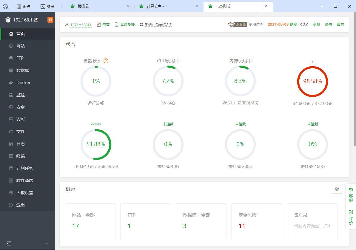 宝塔SSH工具面板管理截图