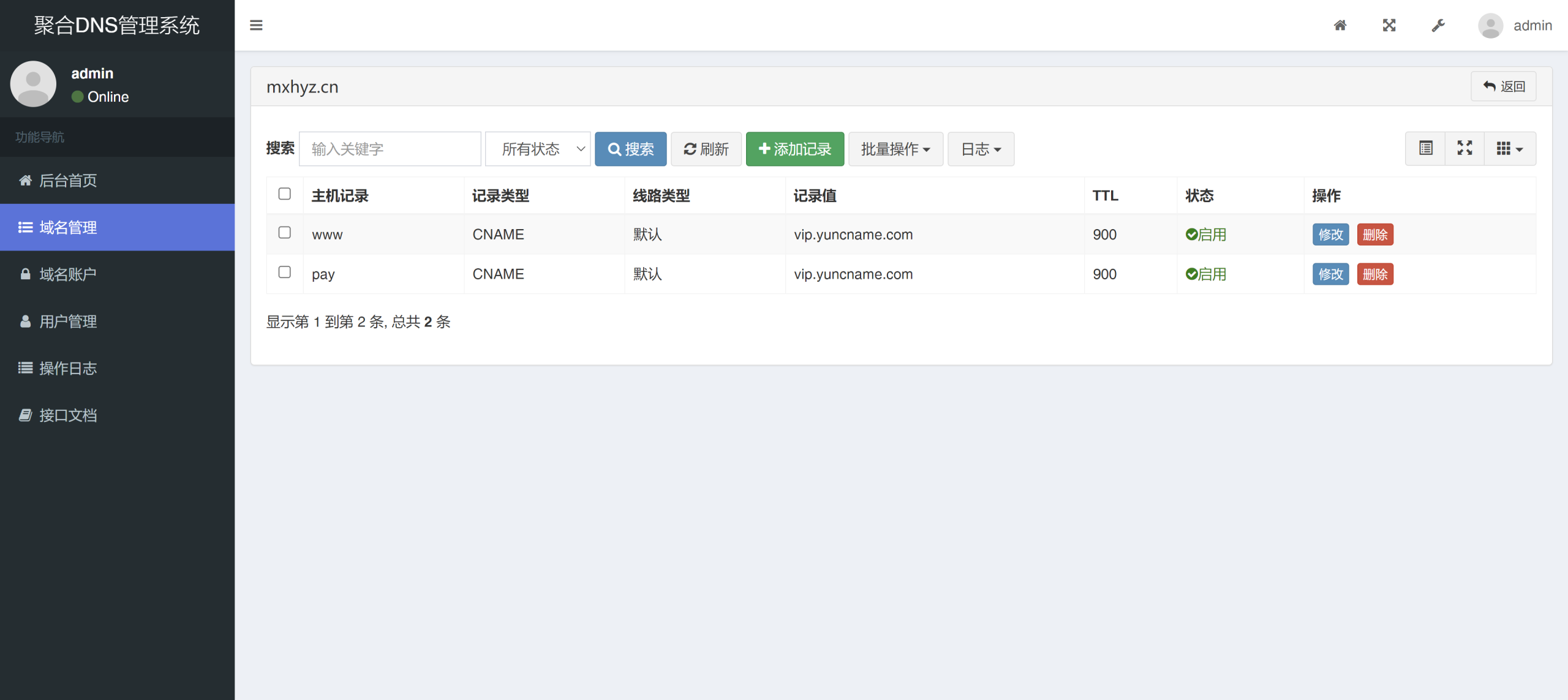 彩虹聚合DNS系统域名解析管理截图