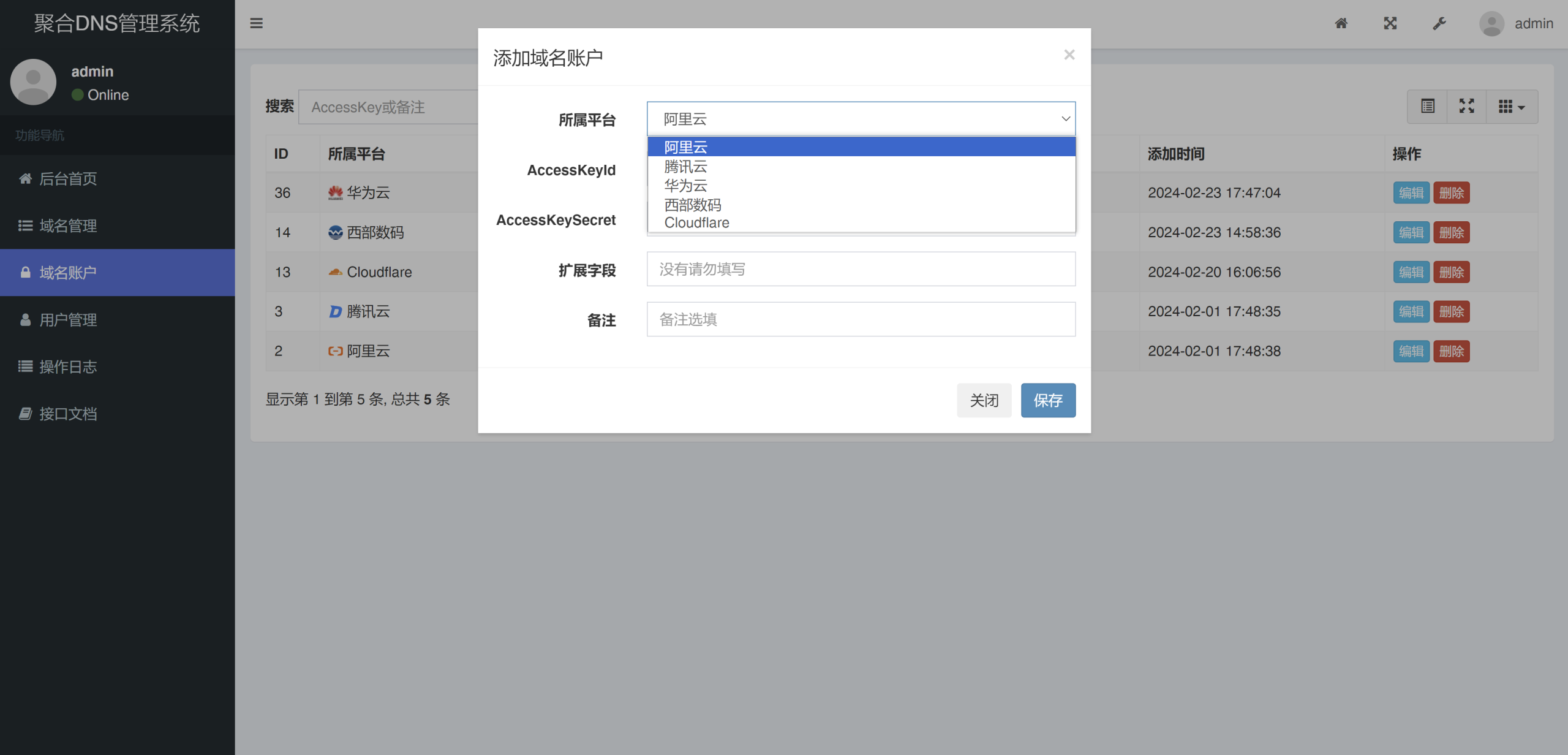彩虹聚合DNS系统域名账户截图