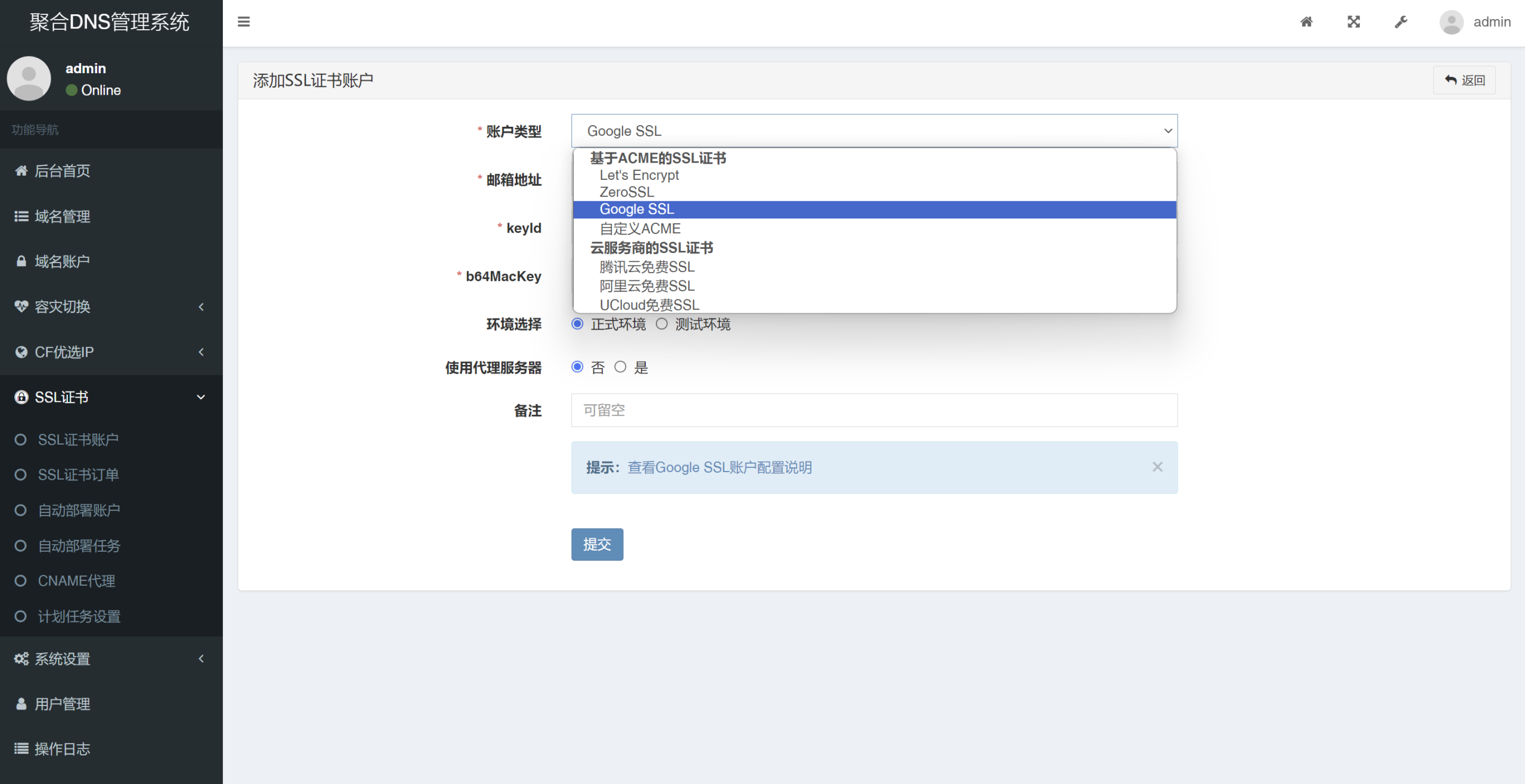 彩虹聚合DNS系统SSL证书配置截图
