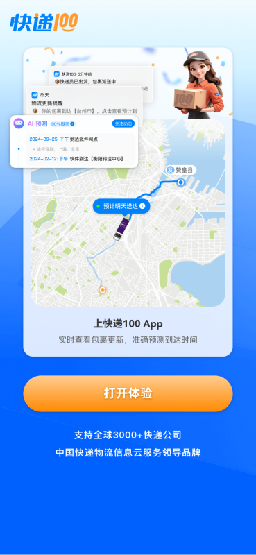快递100APP - 小猫咪资源网
