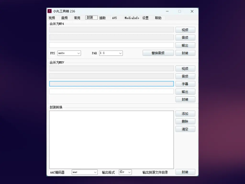 小丸工具箱 V2.3.6 - 小猫咪资源网