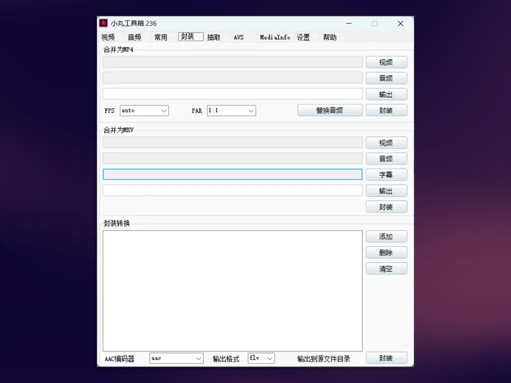 小丸工具箱视频封装界面截图
