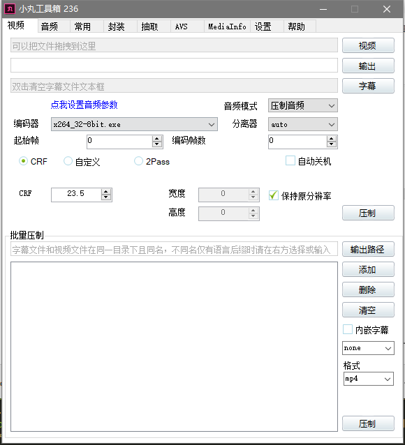 小丸工具箱视频压制界面截图