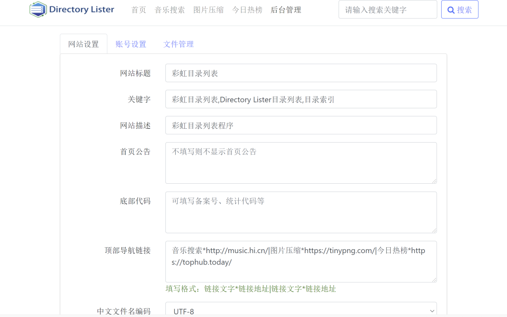 彩虹目录列表程序v1.6文件列表截图