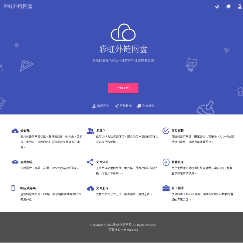 彩虹外链网盘系统v5.6 - 小猫咪资源网